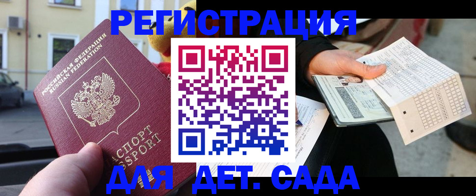 прописка иностранных граждан в Зеленоградске