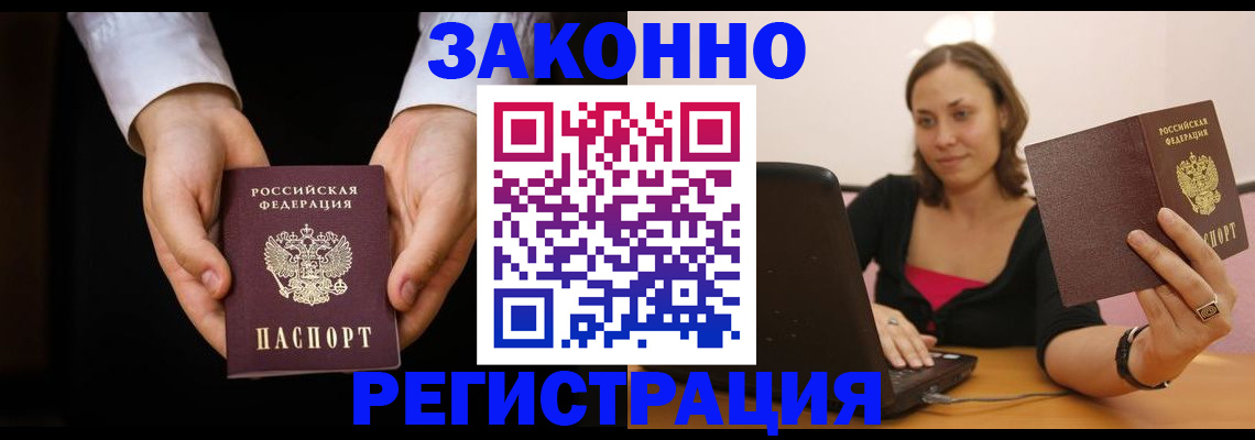 временная регистрация 2025 в Зеленоградске