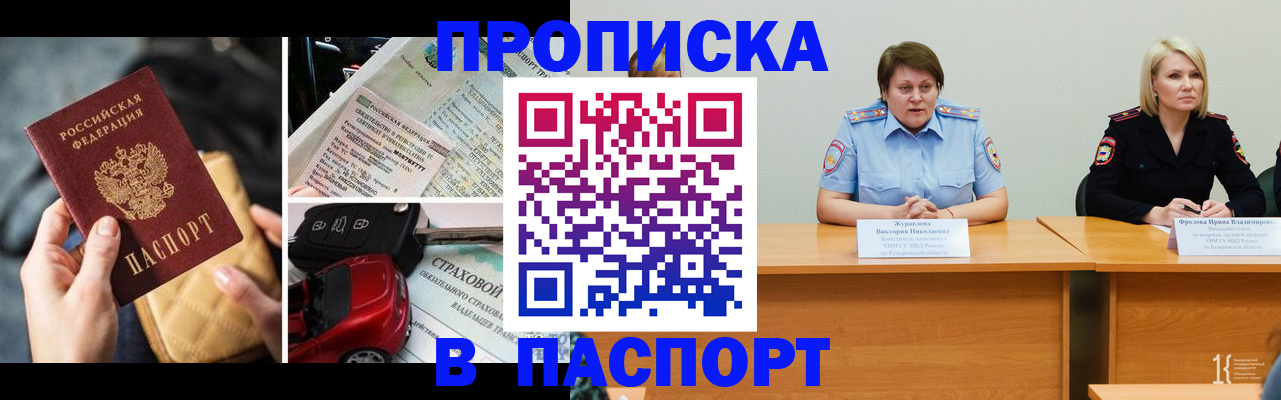 временная регистрация собственник в Зеленоградске